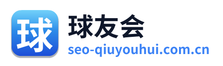 球友会